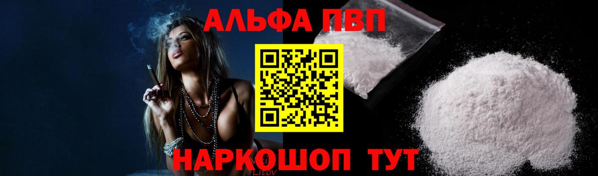 Alfa_PVP Crystall Клин