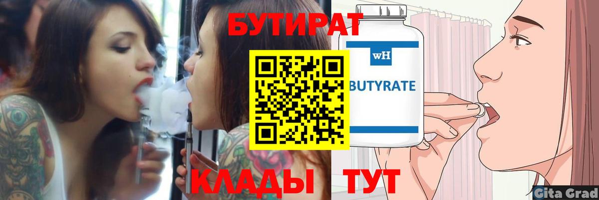 Бутират BDO 33%  Бутират  Клин  Вход с VPN 