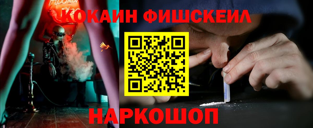 Кокаин 99%  COCAIN FishScale  Вход с VPN  КОКАИН  Клин 