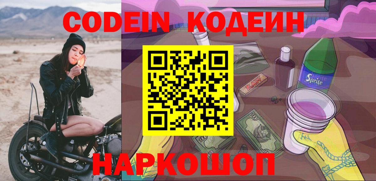 Кодеиновый сироп Lean напиток Lean (лин)  Вход с VPN  Клин  Кодеин напиток Lean (лин) 