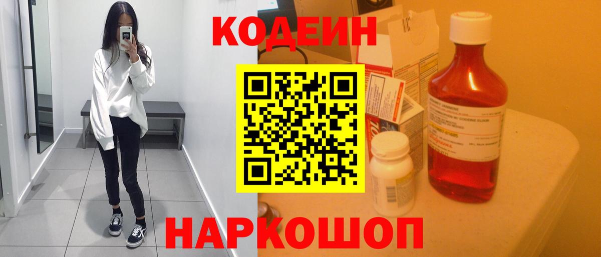 Кодеин Purple Drank Клин